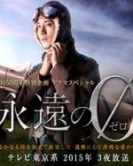 Regarder Eien no Zero en ligne gratuitement.